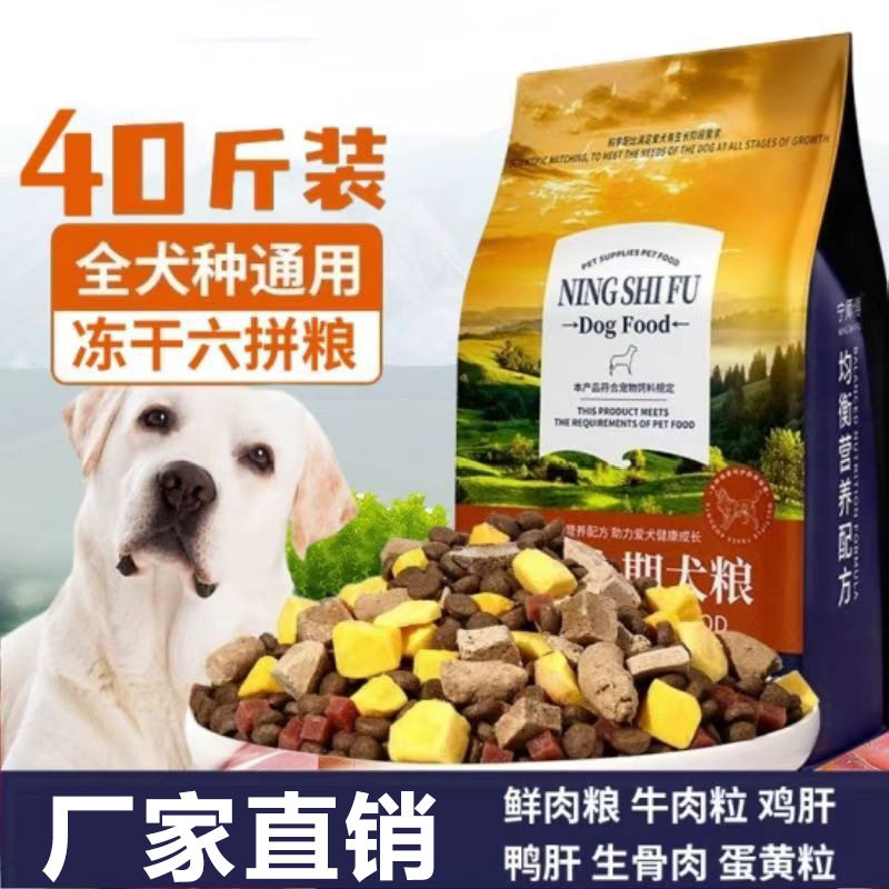 宁师傅冻干狗粮40斤全犬通用型20装泰迪金毛补钙成犬幼犬补钙增肥