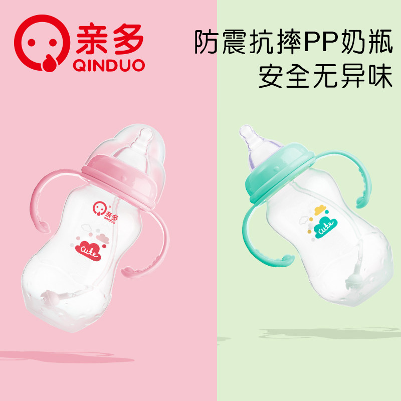 亲多正品宽口奶瓶带吸管手柄胀气防摔硅胶奶嘴婴幼儿用品