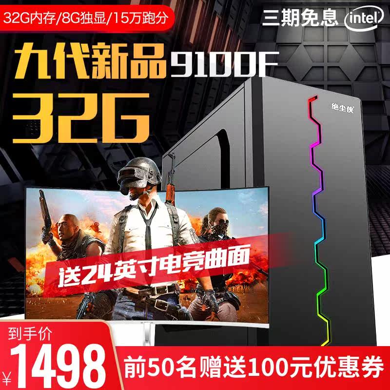 i3 8100升9100F独显台式电脑主机32G内存i59400F吃鸡LOL组装电脑在类目 DIY电脑, DIY兼容机中 - 来自Buy2taobao.com提供专业的淘宝代购服务