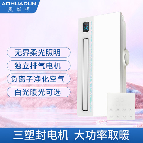 奥华顿超薄6厘米三电机风暖浴霸