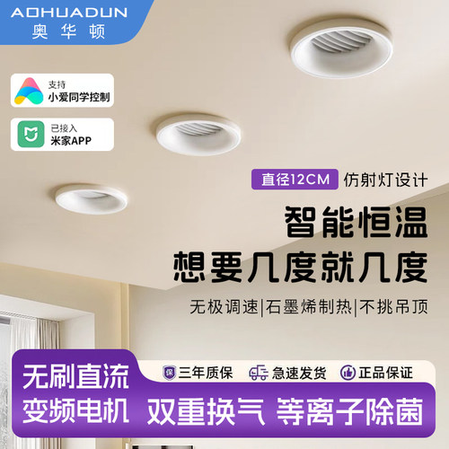 直流变频隐藏式风暖浴霸