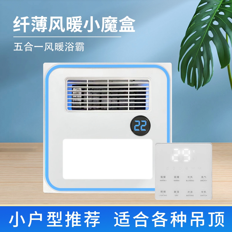 风暖浴霸开28-32cm孔石膏板PVC集成吊顶（替换四灯）风暖排气照明