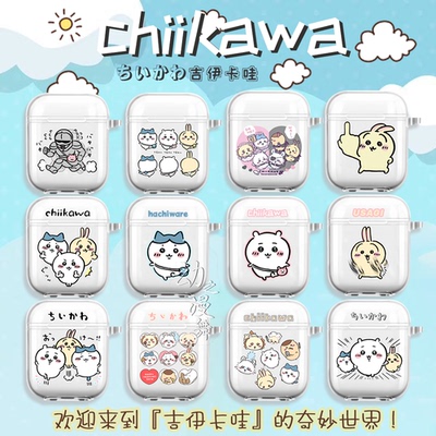 吉伊卡哇airpods1/2/3代苹果耳机壳保护套三代chiikawa二代小可爱airpods4代