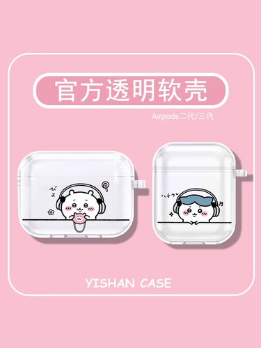 chiikawa适用苹果airpodspro3耳机保护套卡通airpods3三代小八透明硅胶airpods1/2无线蓝牙乌萨奇airpod4代软