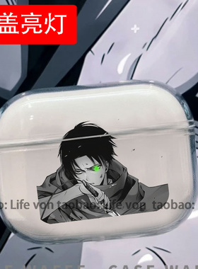 进击的巨人利威尔兵长适用airpodspro3保护套苹果4代蓝牙耳机套动漫透明二三代pro2软