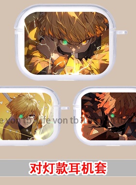 动漫鬼灭之刃炎柱对灯适用airpods4耳机壳airpodspro保护套透明airpods 3保护套pro3适用苹果耳机保护壳