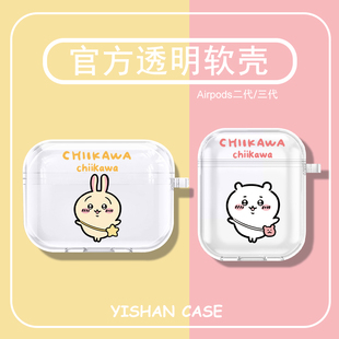 chiikawa适用airpods4耳机套airpods二代吉伊卡哇情侣airpodspro三代新款 小八airpodspro无线蓝牙pod透明硅胶
