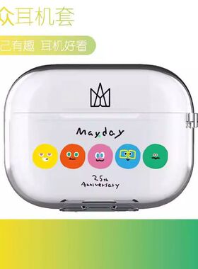 卡通五月天耳机套适用苹果4代耳机软壳Airpodspro3代无线保护套二代透明软耳机套Pro2代