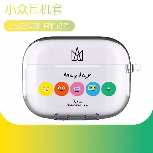 卡通五月天耳机套适用苹果4代耳机软壳Airpodspro3代无线保护套二代透明软耳机套Pro2代