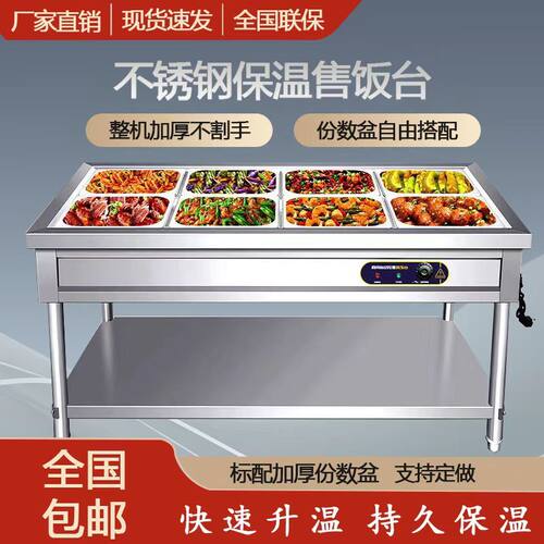 不锈钢保温台立式台商用快餐保温电加热饭台打菜汤池食堂快餐加厚