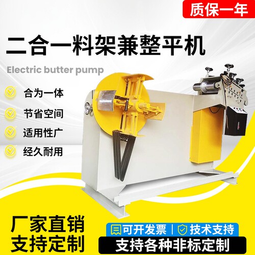 重型材料架卷材放料架二合一整平机送料架带动力送料矫正放料架