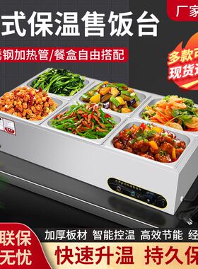 商用保温快餐台商保温台商用电加热加热台式不锈钢自动售饭控温