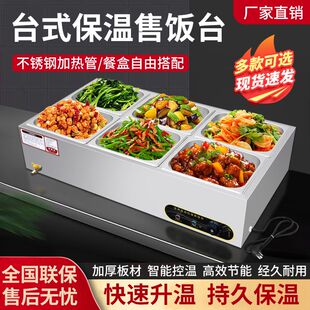 商用保温快餐台商保温台商用电加热加热台式不锈钢自动售饭控温