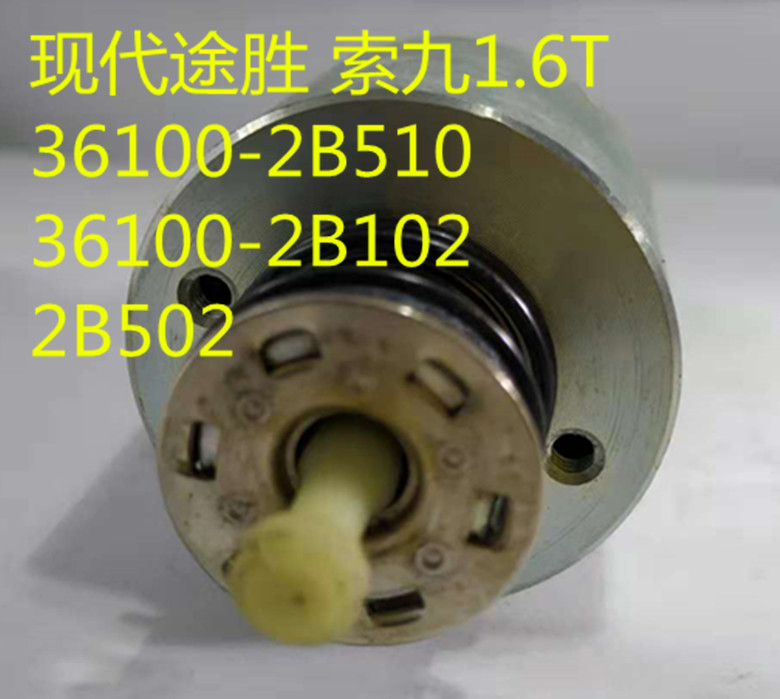 适用于起亚新途胜狮跑飞思索九1.6T起动机启动马达吸力包