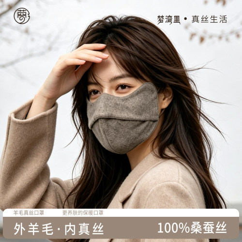 羊毛真丝保暖口罩防晒高颜值新款