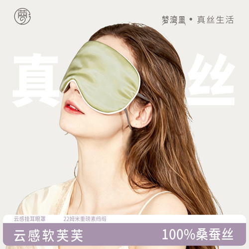 小红书博主推荐国货真丝眼罩