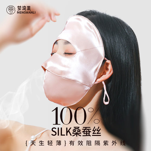 100%真丝防晒全脸面罩防晒防过敏