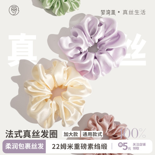 真丝发圈100%桑蚕丝女发绳丸子头