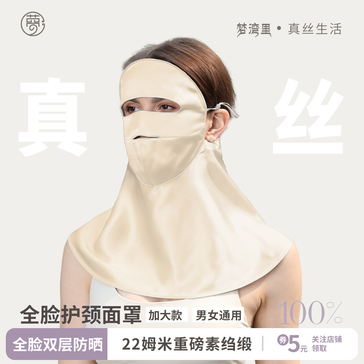 梦湾里2025新升级养蜂人全脸真丝防晒面罩女护颈防紫外线遮阳开车