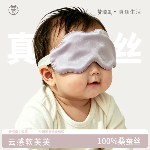 梦湾里婴儿遮光遮阳光晒黄疸眼罩