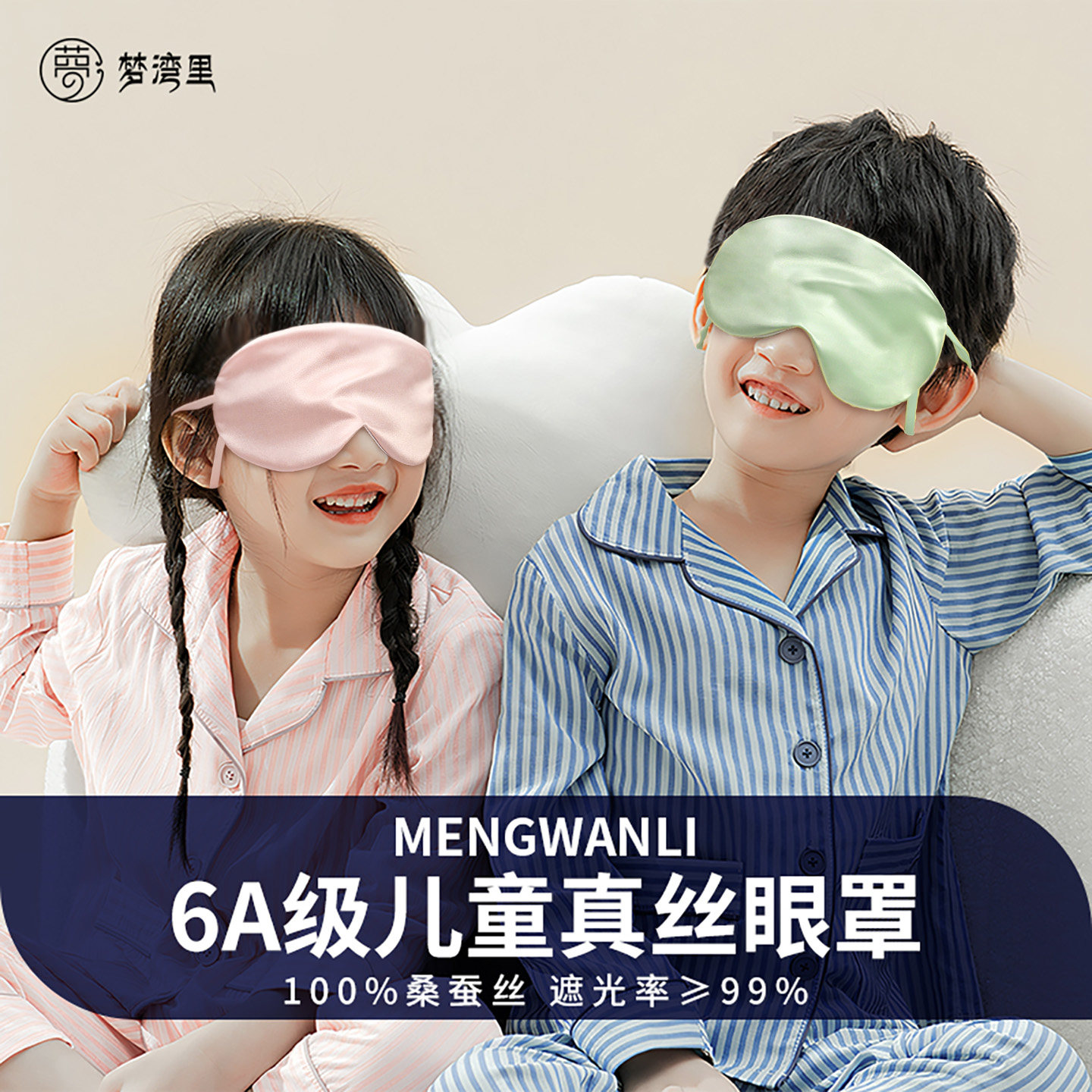 梦湾里真丝儿童眼罩套睡眠遮光专用女童小学生午睡睡护眼睛罩男孩 - 实物图