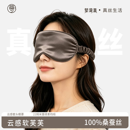 真丝填充眼罩遮光睡眠专用男女士