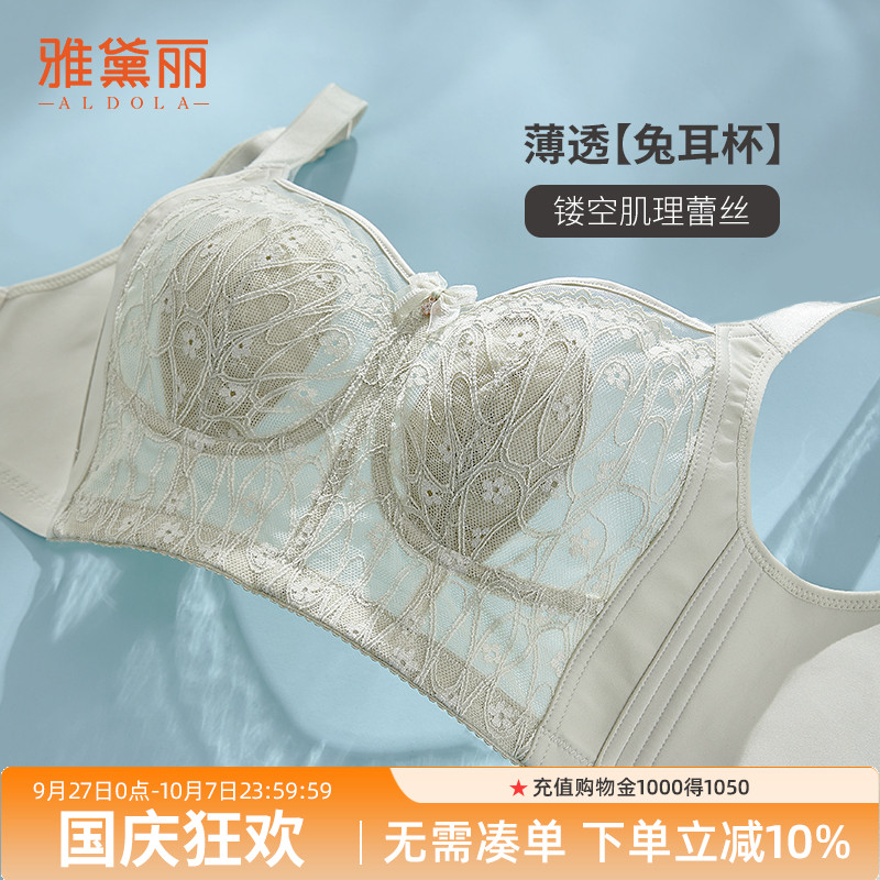 雅黛俪水晶兔耳杯文胸大胸显小
