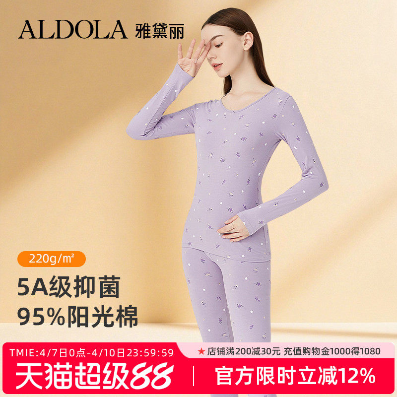 ALDOLA/雅黛俪保暖内衣5A抑菌纯棉内搭打底衫薄款秋衣秋裤套装女
