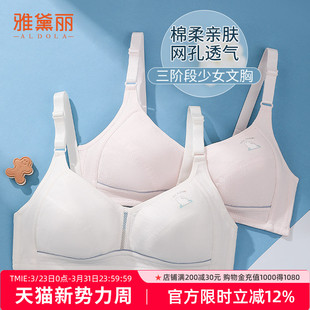 雅黛丽内衣女学生高中生大学生少女文胸薄款无钢圈美背春夏新品
