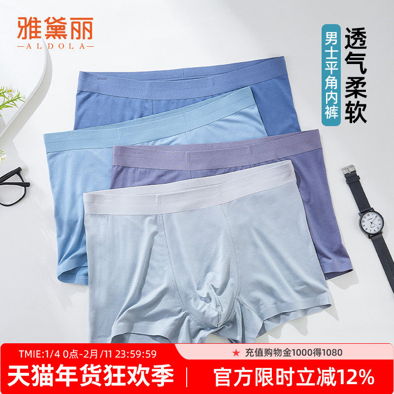 雅黛丽男士中腰平角内裤4条装透气柔软亲肤面料立体U型囊袋放夹臀,女士内衣/男士内衣/家居服,男平角内裤,淘宝优惠券,粉丝福利购,淘宝优惠卷