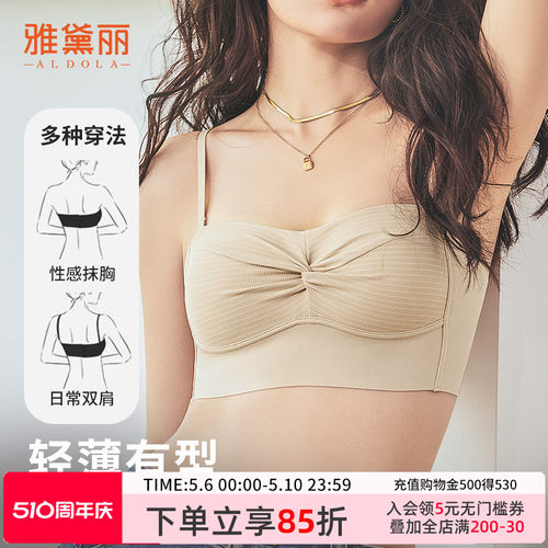 雅黛丽聚拢小胸可拆卸文胸
