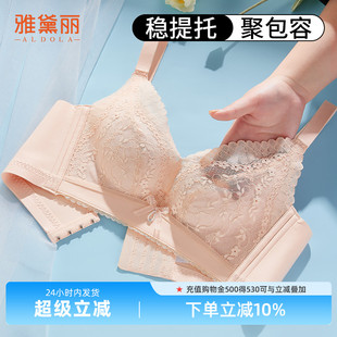 大胸显小防下垂收副乳聚拢小胸性感欲纯蕾丝文胸 雅黛丽内衣女薄款