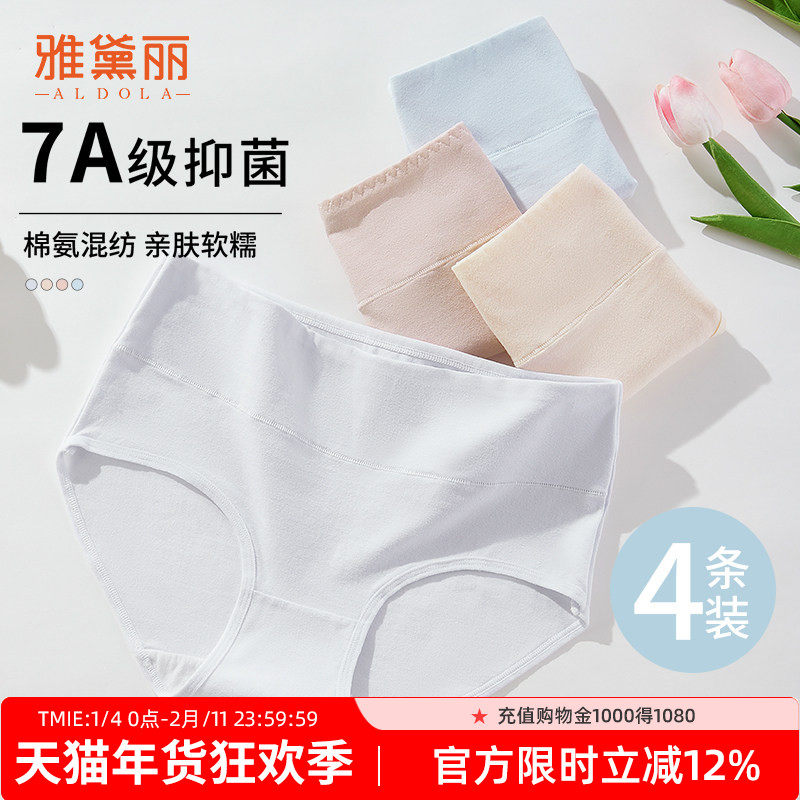 雅黛丽高腰内裤女生纯棉抗菌全棉裆女士三角裤夏季薄款大码短裤,女士内衣/男士内衣/家居服,女三角裤,淘宝优惠券,粉丝福利购,淘宝优惠卷