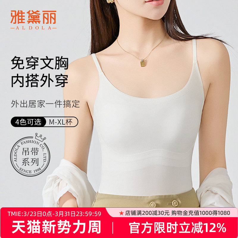 雅黛俪吊带背心女打底带胸垫美背文胸一体式可外穿无痕内搭夏季