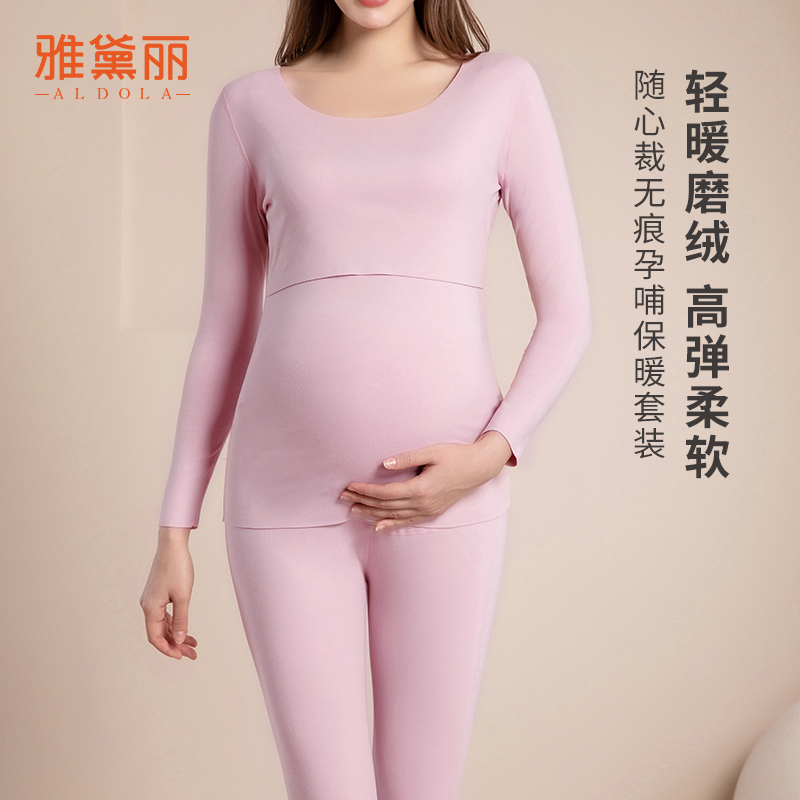 雅黛丽孕妇保暖套装无痕随心裁