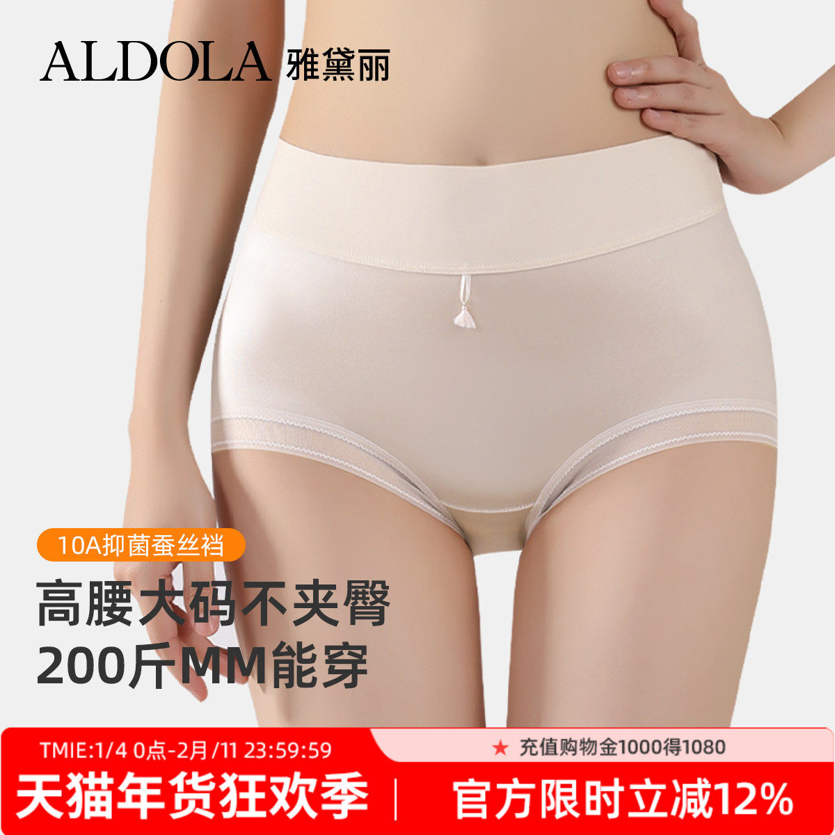 雅黛丽高腰内裤女10A级抗菌蚕丝裆无痕高弹大码防夹臀三角裤短裤,女士内衣/男士内衣/家居服,女三角裤,淘宝优惠券,粉丝福利购,淘宝优惠卷