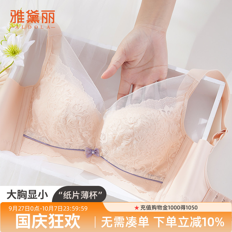 雅黛俪大胸显小内衣女纸片杯