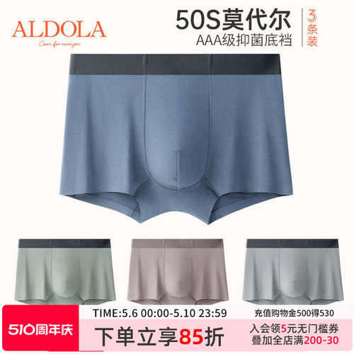 50S莫代尔无痕抗菌底裆平角短裤