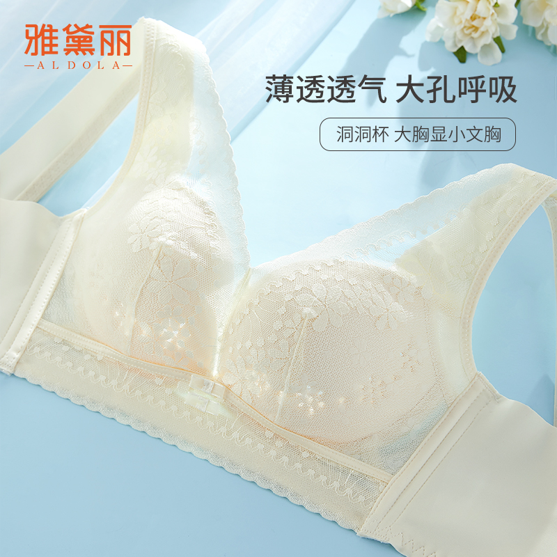 雅黛丽大胸显小内衣女花卉蕾丝