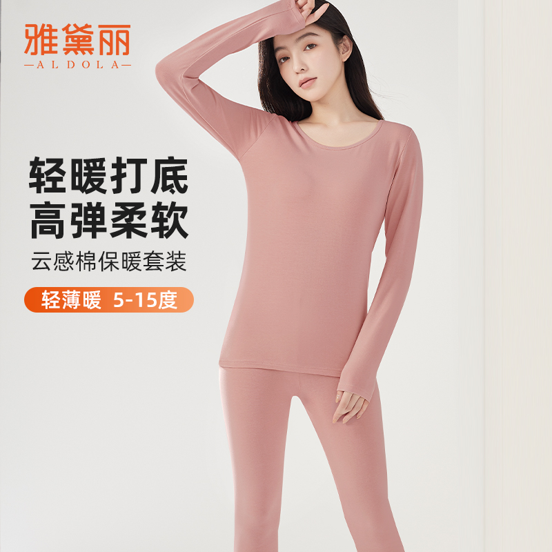 雅黛丽圆领打底保暖套装舒适棉柔