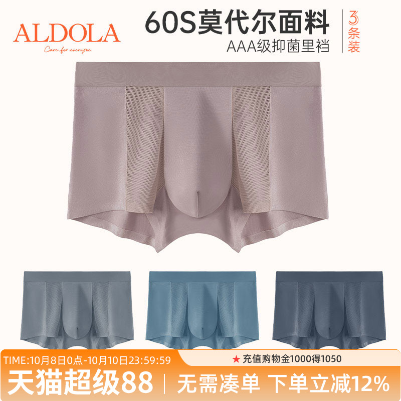 雅黛丽男士内裤抗菌底裆