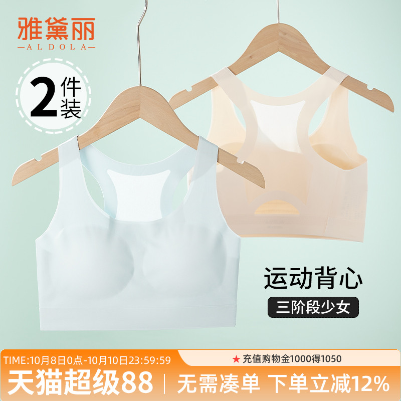 雅黛丽凉感少女文胸全罩杯
