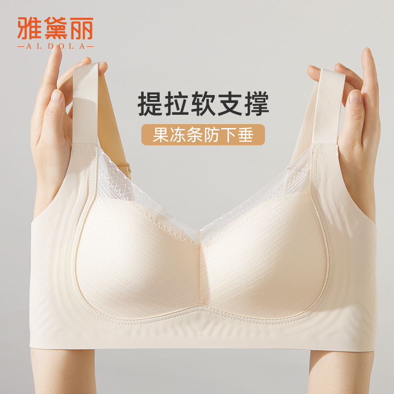 雅黛丽无痕提拉上托全罩杯文胸