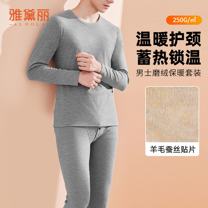 雅黛丽男士保暖套装双面磨绒