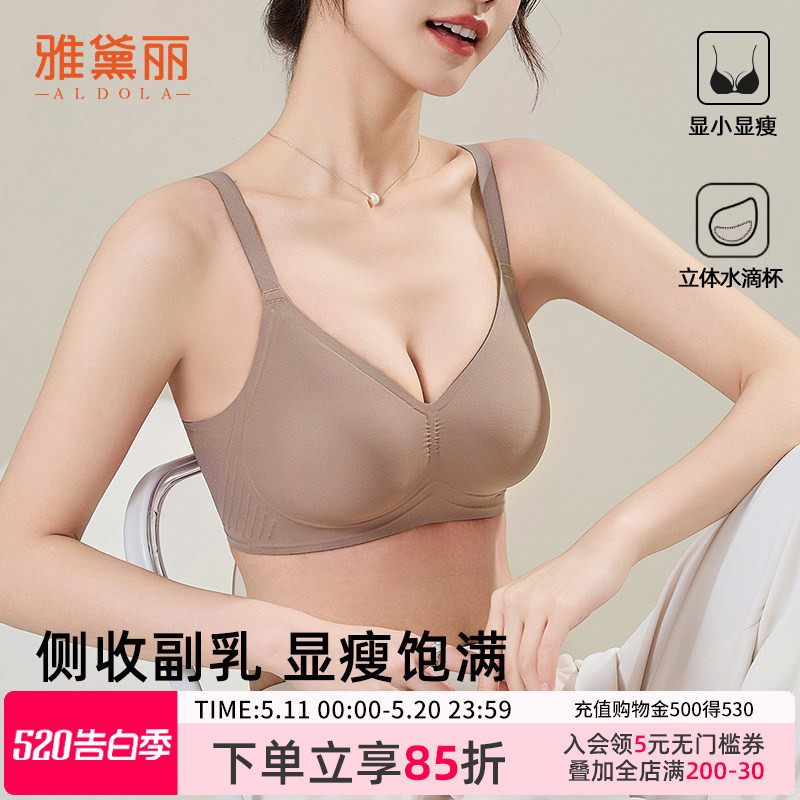 ALDOLA/雅黛俪内衣女无痕文胸大胸显小收副乳防下垂U型美背胸罩