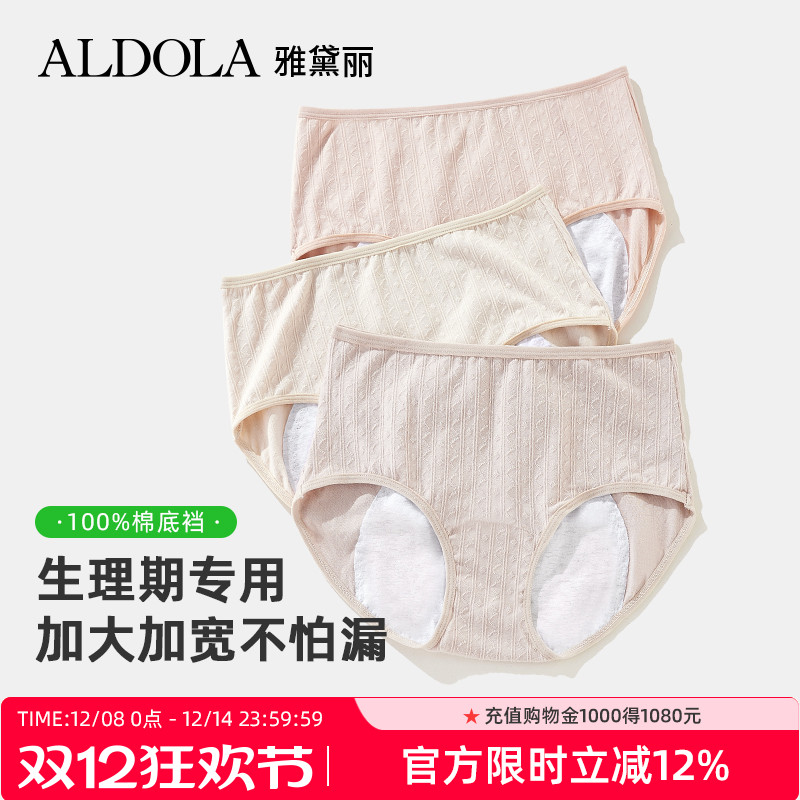 ALDOLA/雅黛丽生理裤加宽防漏