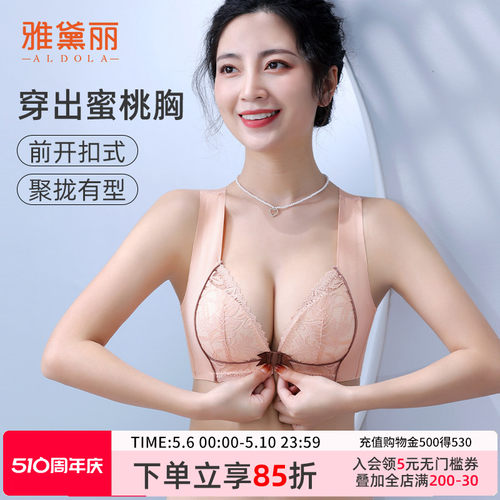 雅黛丽前开扣背心式文胸