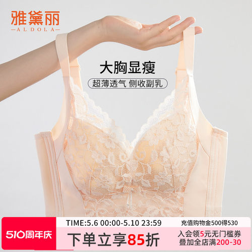 雅黛丽大胸显小内衣女全罩杯