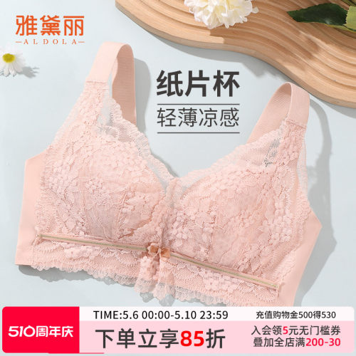 雅黛丽内衣女大胸显小蜂巢杯