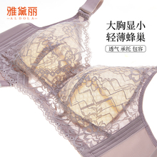 雅黛丽薄款大胸显小内衣女蕾丝全罩杯透气调整型防下垂无钢圈文胸